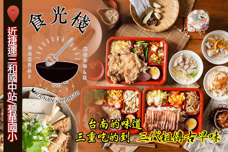 食光棧