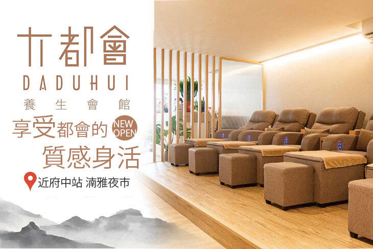 大都會足體養生會館