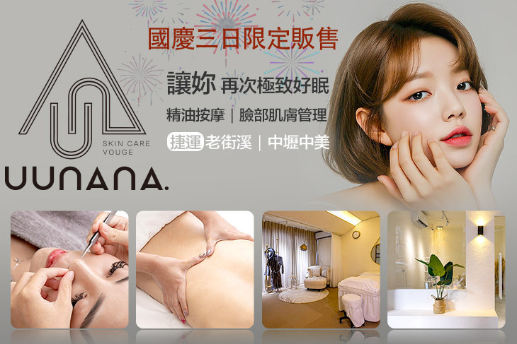 uunana那·輕奢皮膚管理中心