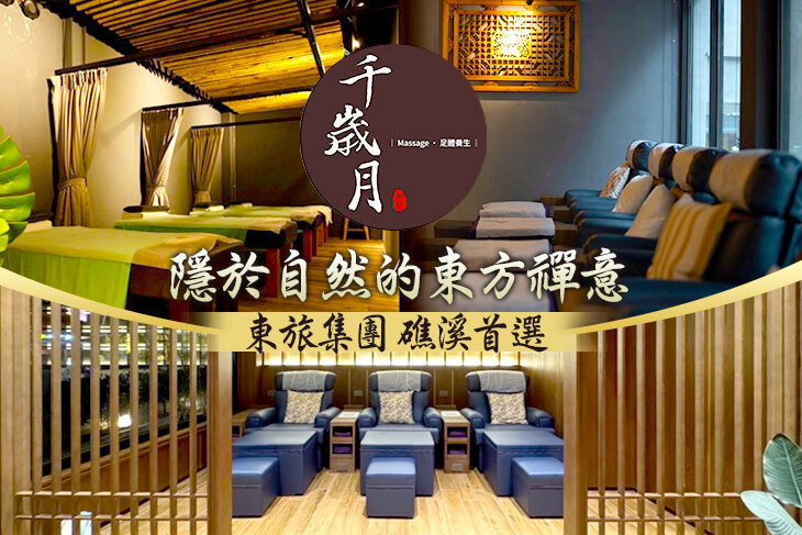 千歲月 足體養生工坊