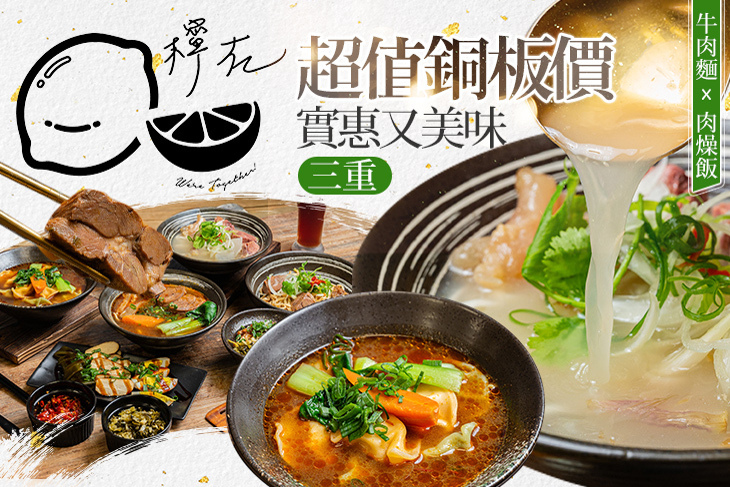 檸在一起麵食館