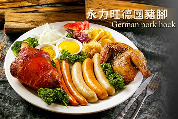 永力旺德國豬腳