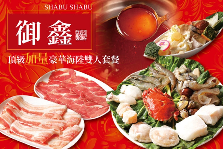 御鑫(原陶一軒)