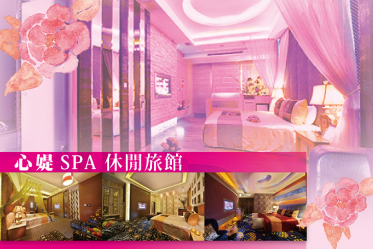 台中-心媞SPA休閒旅館