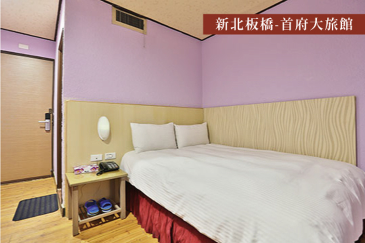 新北板橋-首府大旅館