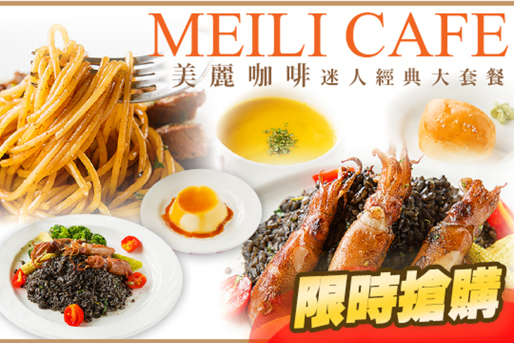美麗咖啡Meili Cafe