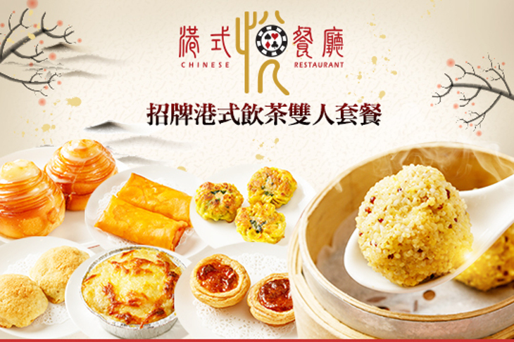 台北假日飯店-悅港式餐廳