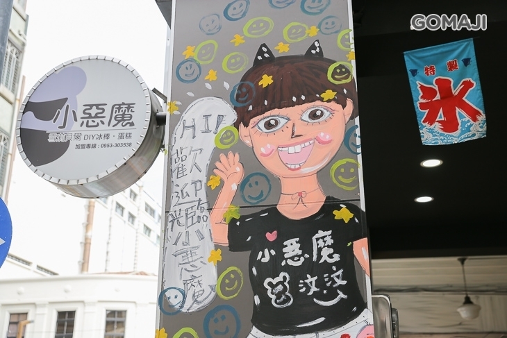 小惡魔雪莉貝爾DIY冰棒.蛋糕