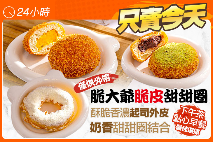 脆大爺脆皮甜甜圈(中正台店)