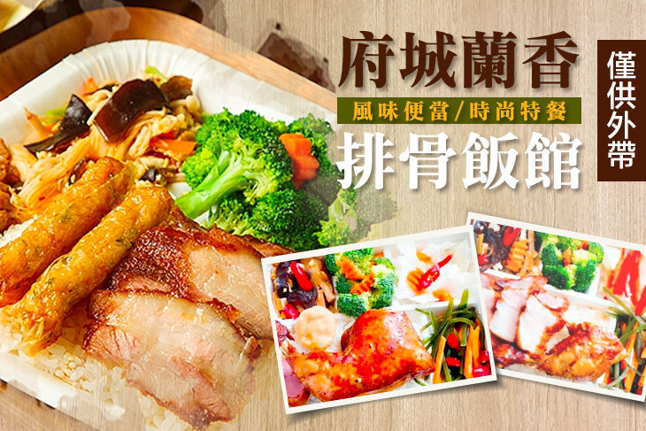 府城蘭香排骨飯館
