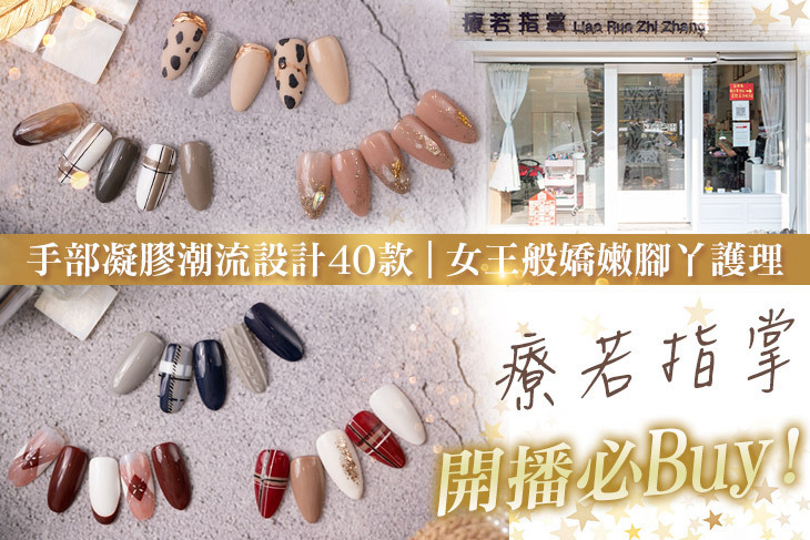 療若指掌