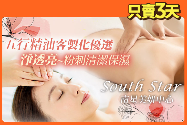 South Star南星美妍中心