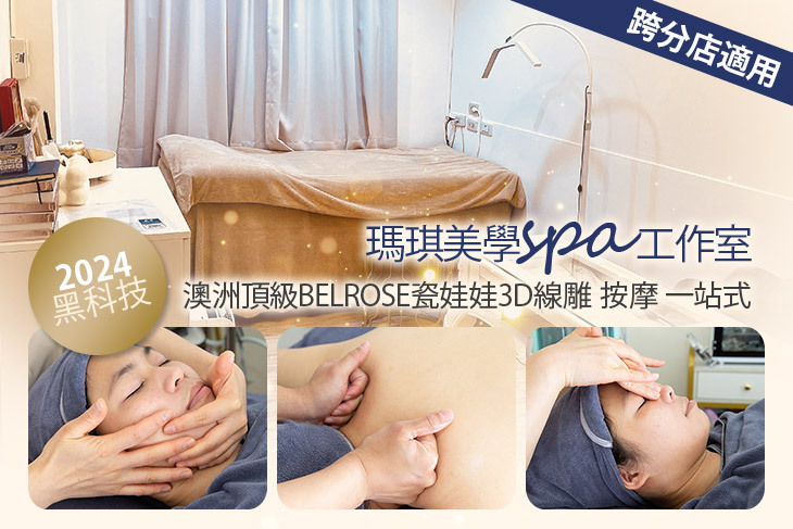 瑪琪美學spa工作室