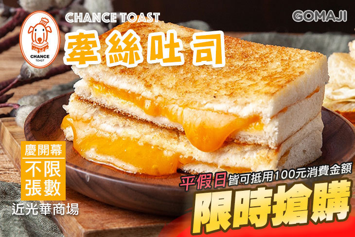 Chance Toast 牽絲吐司