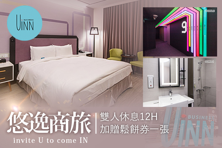 台北-悠逸商旅