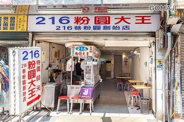 216粉圓大王