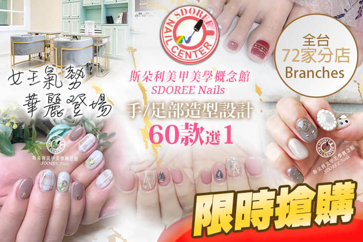 SDOREE．斯朵利美甲美學概念館