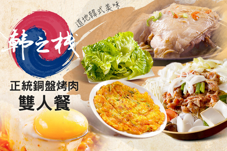 韓之棧(中山店)