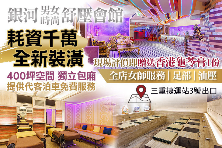 銀河男女時尚舒壓會館