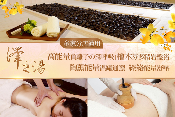 澤之湯-體重管理中心