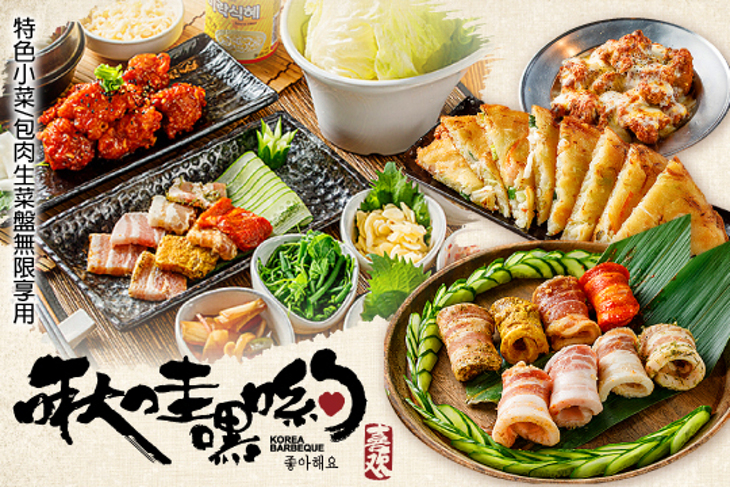 啾哇嘿喲 韓式烤肉專門店