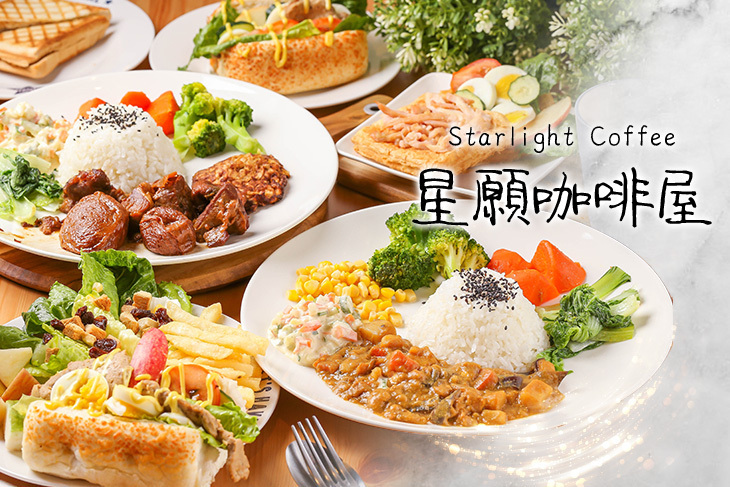 星願咖啡屋