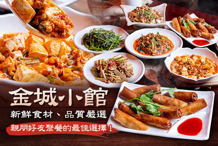 金城小館