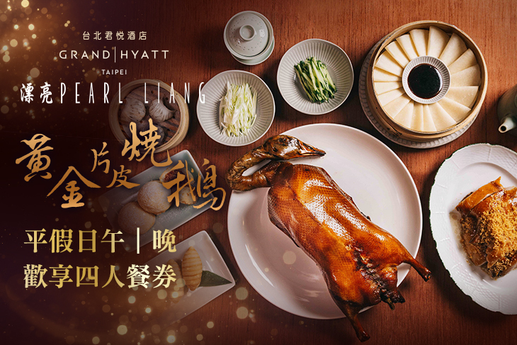 台北君悅酒店-漂亮餐廳