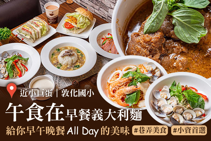 午食在早餐義大利麵
