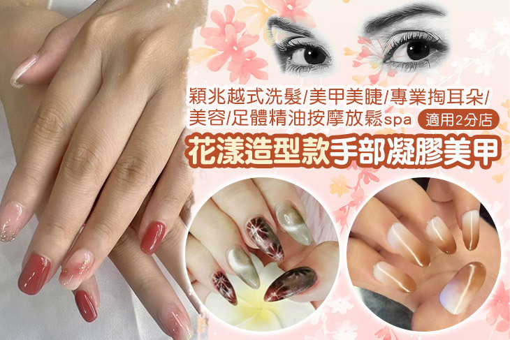 穎兆越式洗髮／美甲美睫/專業掏耳朵／美容／足體精油按摩放鬆spa