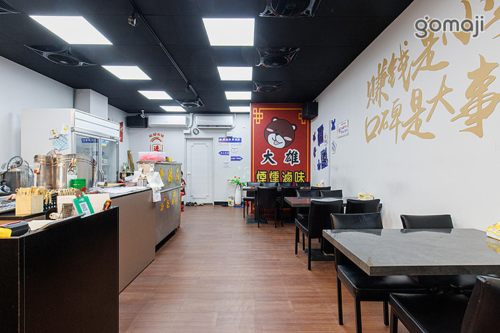 老娘在 大雄煙燻滷味(中和店)