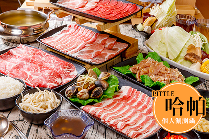 Little哈帕 個人涮涮鍋
