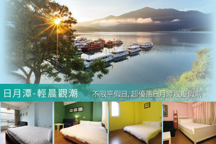 日月潭-輕晨觀潮