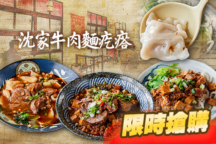 沈家牛肉麵疙瘩
