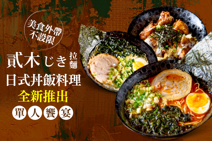 貳木拉麵