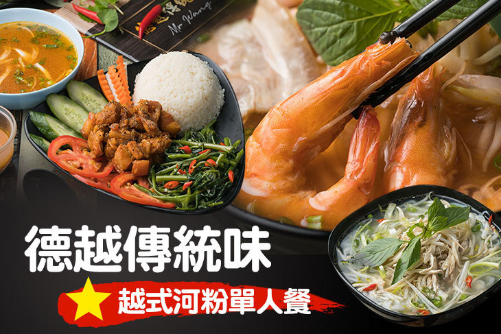 德越傳統味