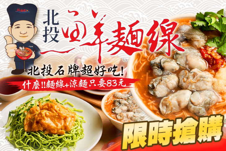 北投鮮麵線(石牌店)