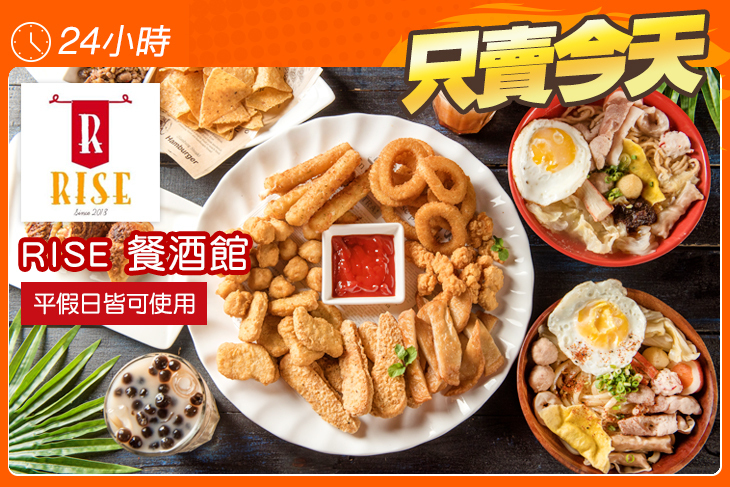 RISE 餐酒館