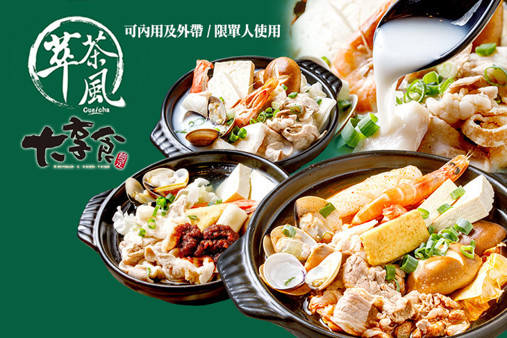 萃茶風大享食(公館店)