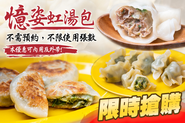 憶姿虹湯包(龍門店)