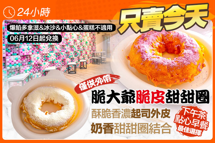 脆大爺脆皮甜甜圈(巨城店)