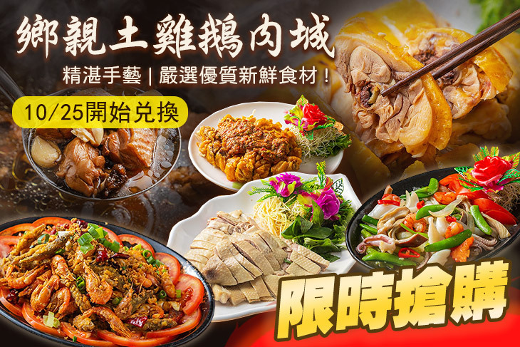 鄉親土雞鵝肉城(金陵店)