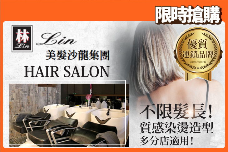 Lin美髮沙龍