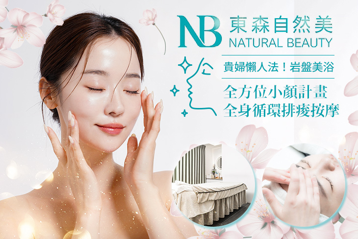 東森自然美(中清太原店)