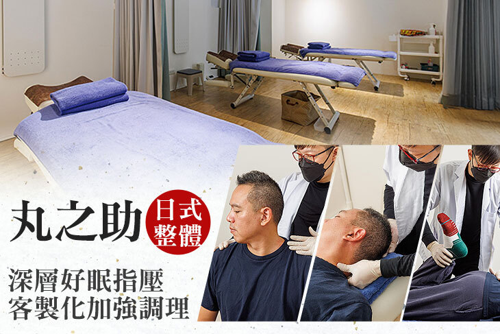 丸之助日式整體