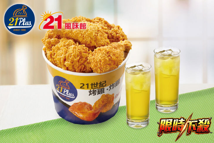 21PLUS、21風味館