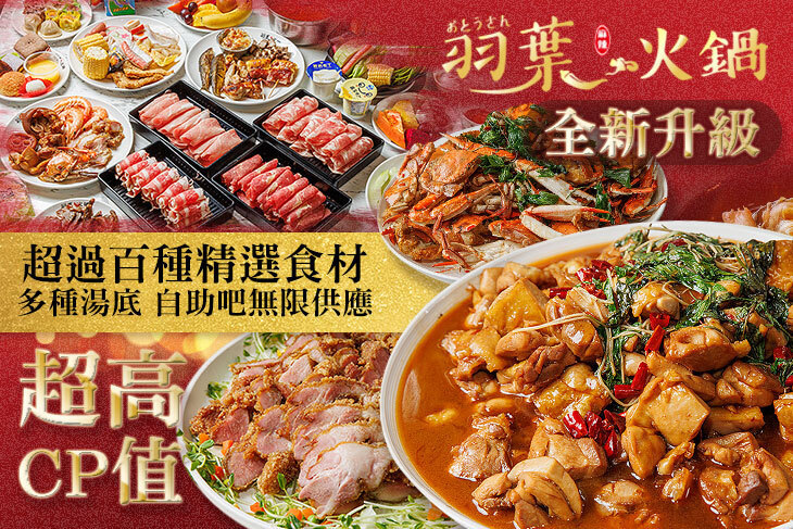 羽葉麻辣火鍋(三重都會館)