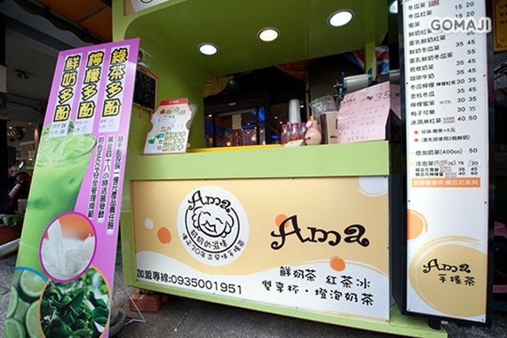 古早味ㄟAma 雙享杯‧燈泡奶茶