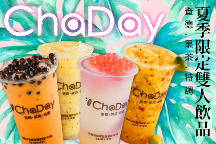 ChaDay Cafe查德.果茶.特調(桃園聖保祿店) ChaDay Cafe查德.果茶.特調(桃園聖保祿店)