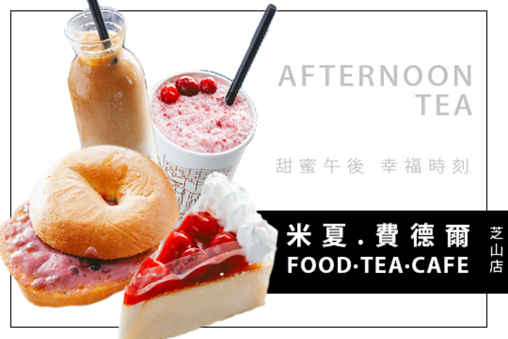 米夏.費德爾(芝山店)